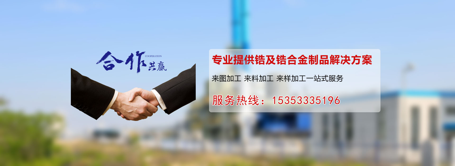 鈦棒，鋯棒，鋯鍛件，鈦鍛件，鈦絲，鋯絲